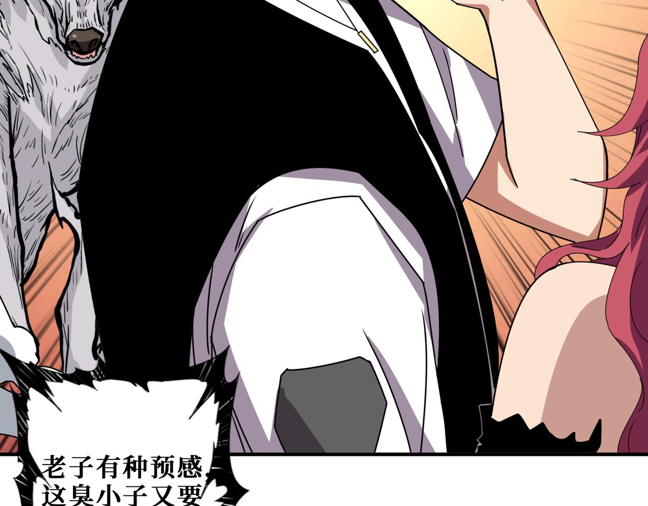 噬神紀 - 第345話 金獅妖魂(1/3) - 5