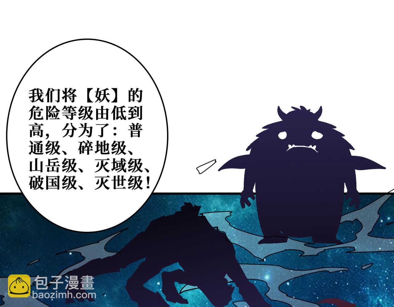 噬神紀 - 第345話 金獅妖魂(1/3) - 7