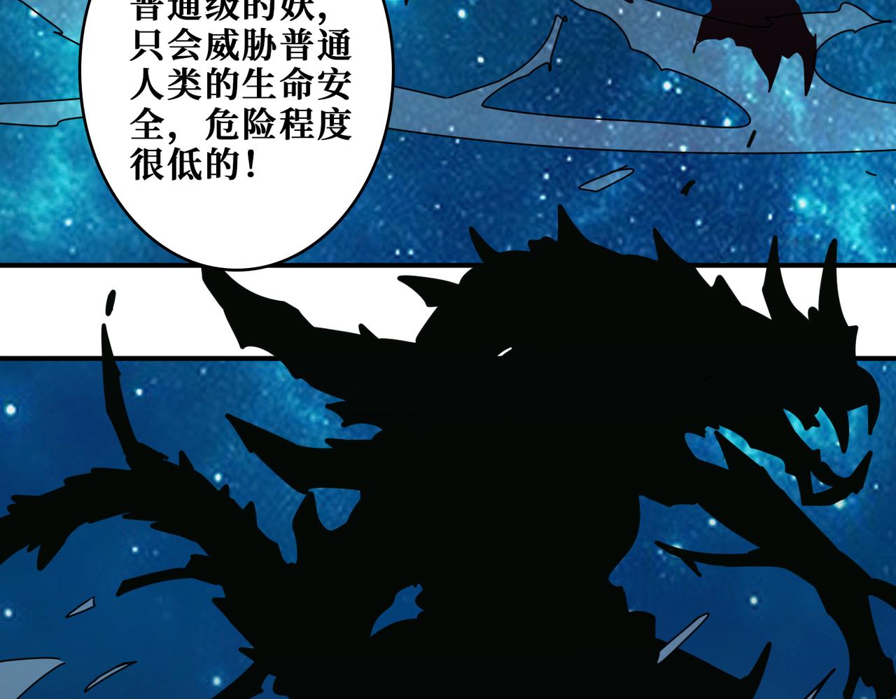 噬神紀 - 第345話 金獅妖魂(1/3) - 1