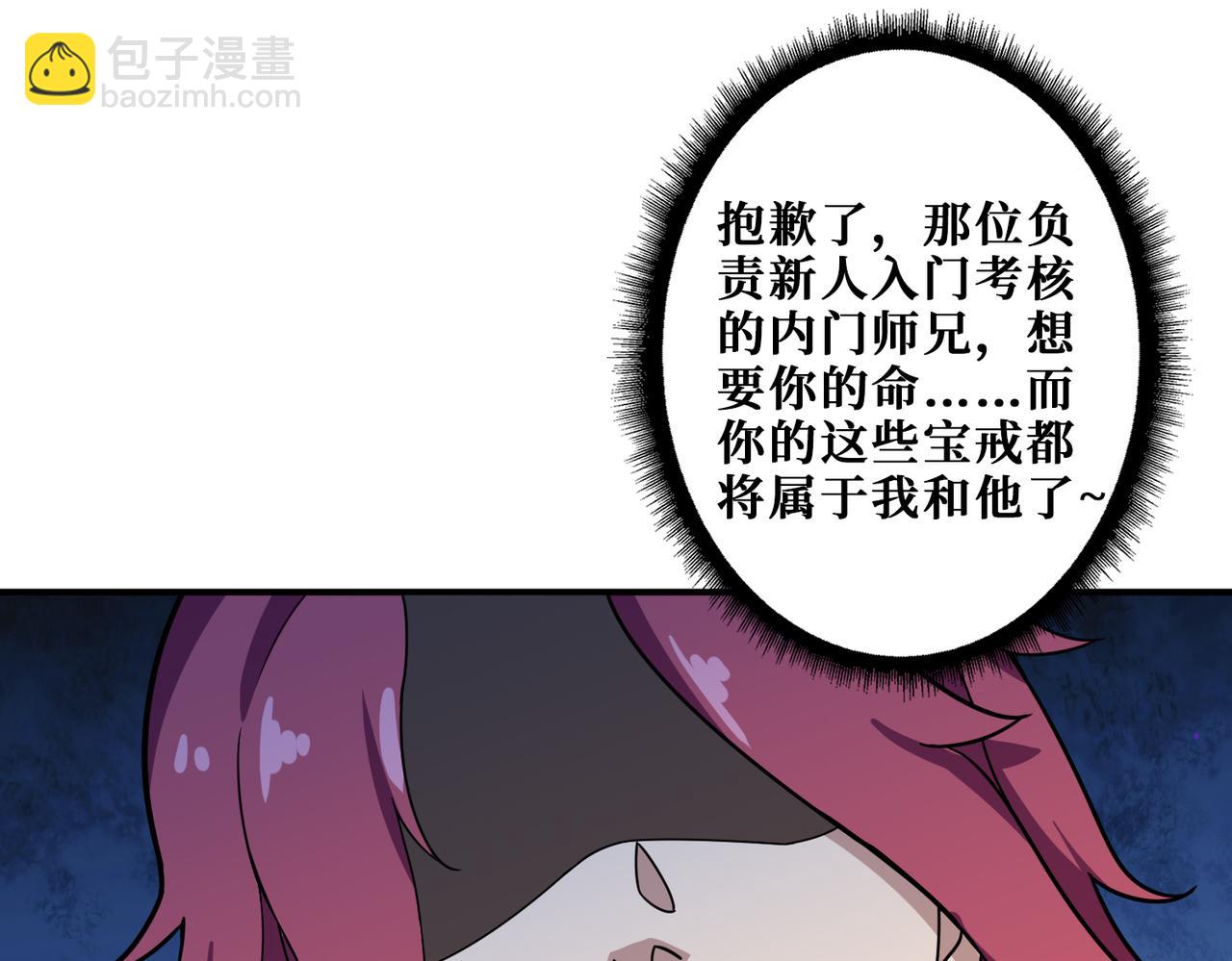 噬神紀 - 第345話 金獅妖魂(2/3) - 7