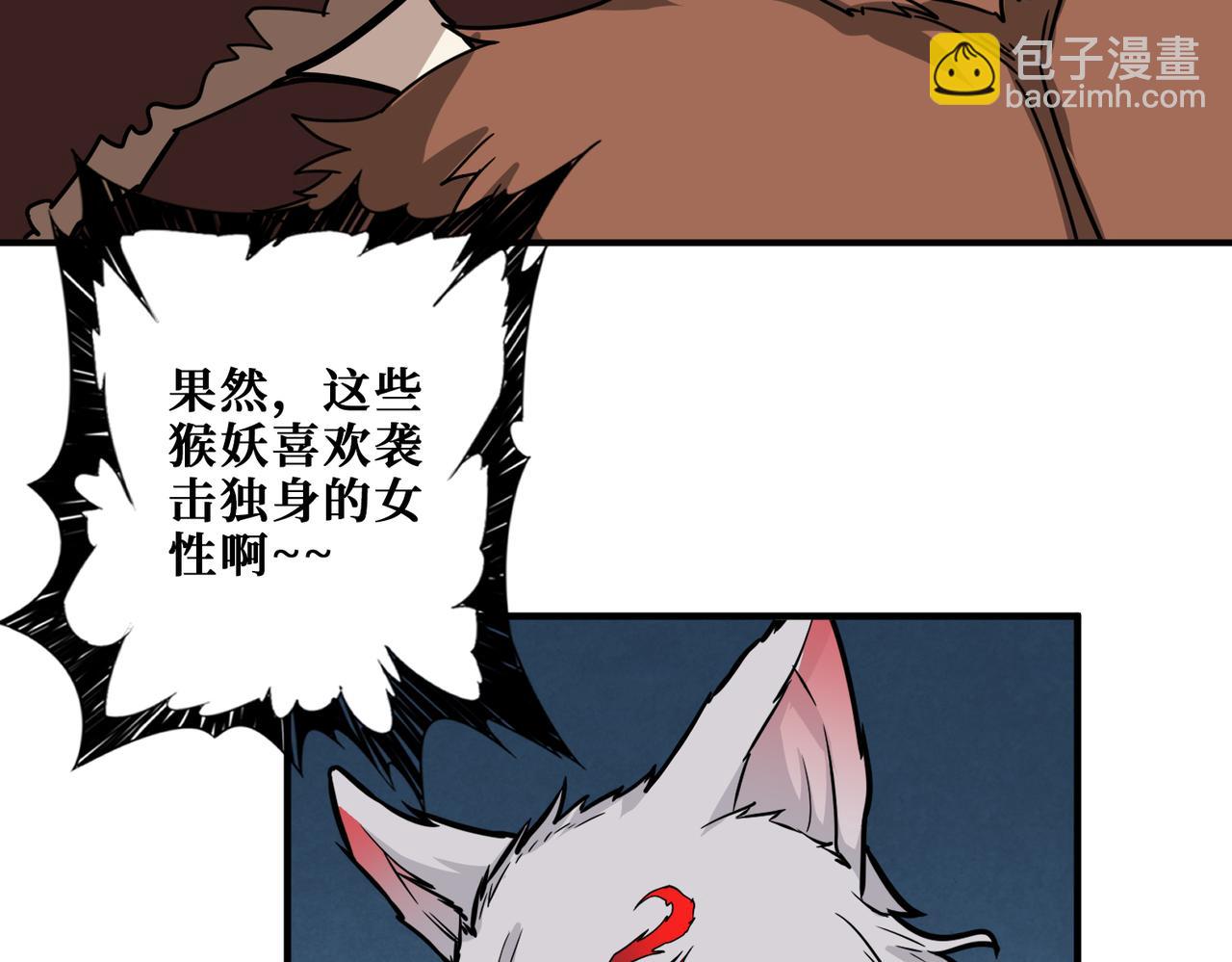 噬神紀 - 第345話 金獅妖魂(2/3) - 4