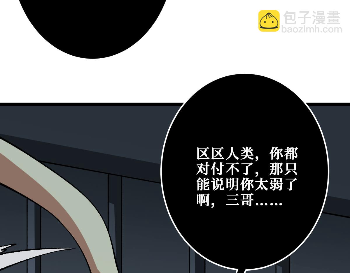 噬神紀 - 第347話 畢方閣的神明(3/3) - 1