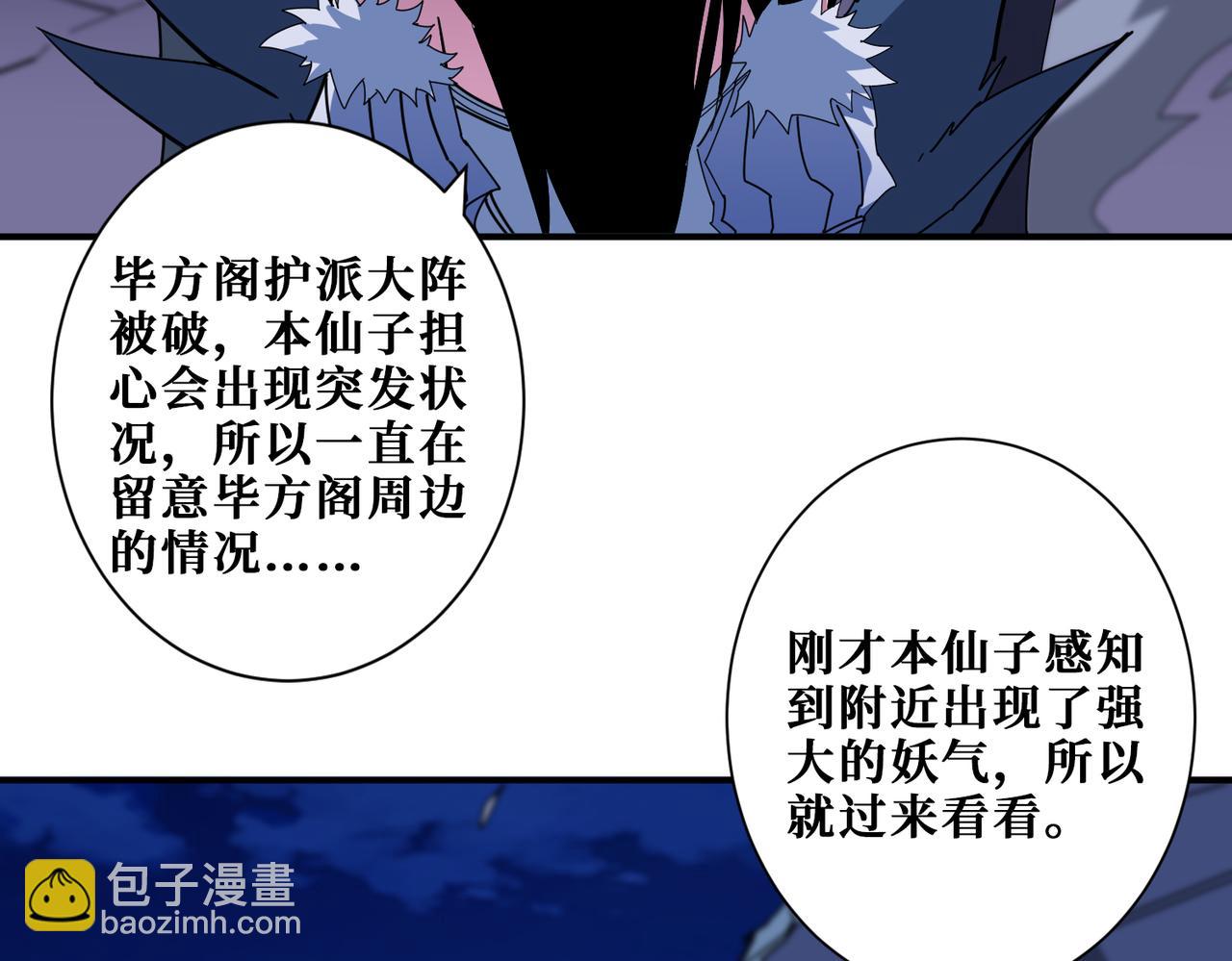 噬神紀 - 第347話 畢方閣的神明(1/3) - 5