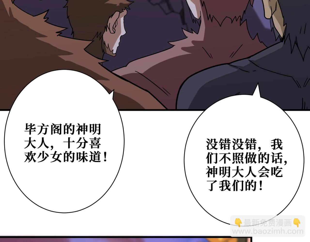 噬神紀 - 第347話 畢方閣的神明(2/3) - 2