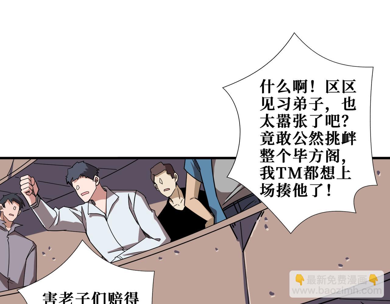 噬神紀 - 第349話 制霸畢方閣(3/3) - 7