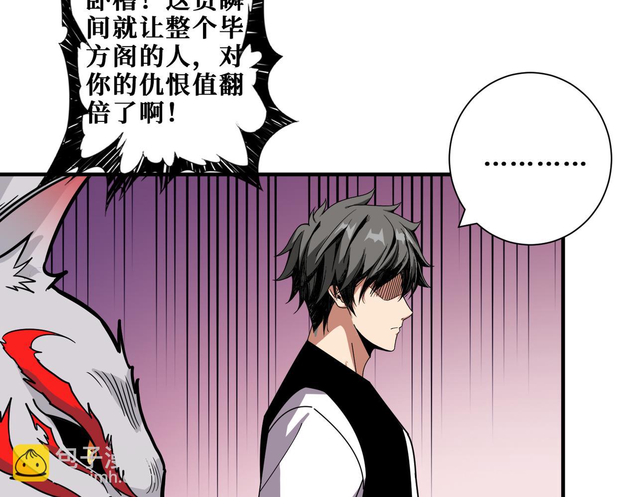 噬神紀 - 第349話 制霸畢方閣(3/3) - 2