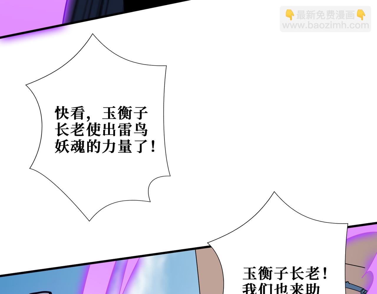 噬神紀 - 第349話 制霸畢方閣(3/3) - 2