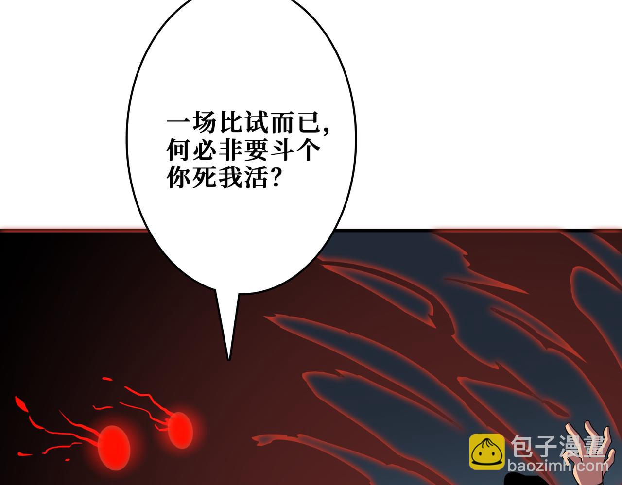 噬神紀 - 第349話 制霸畢方閣(2/3) - 5