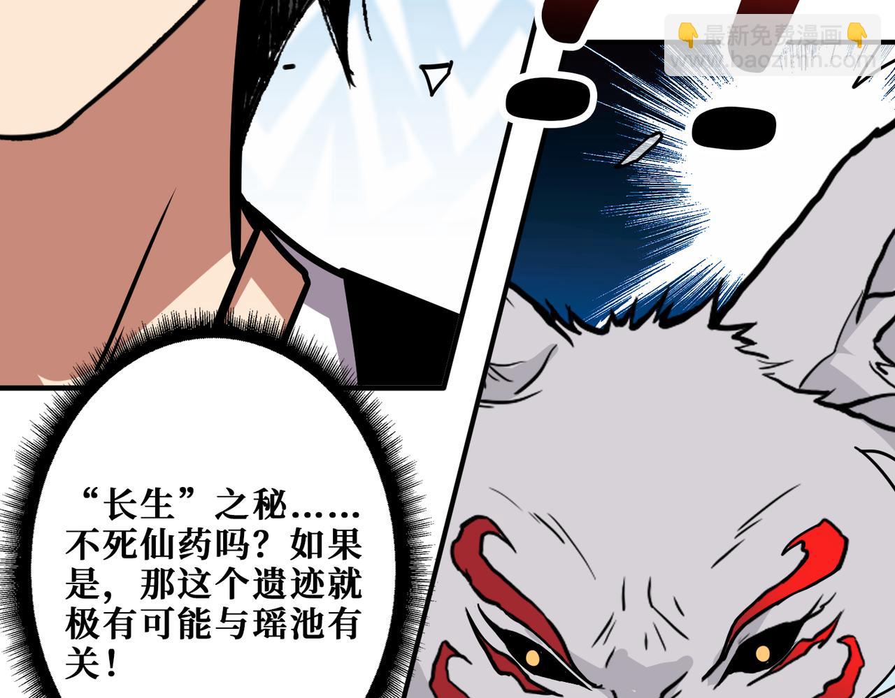 噬神紀 - 第351話 長生(3/3) - 4