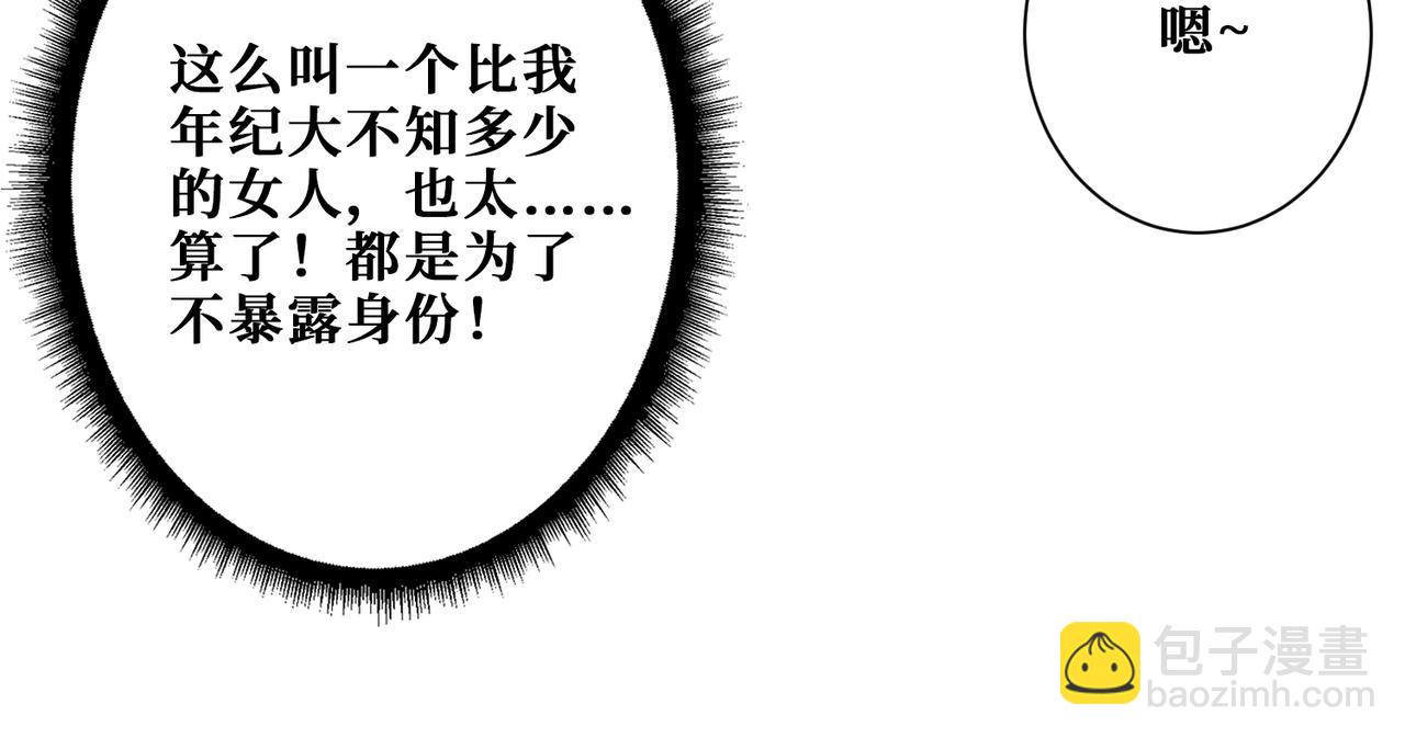 噬神紀 - 第351話 長生(2/3) - 1