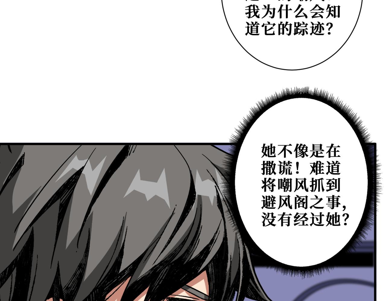 噬神紀 - 第351話 長生(2/3) - 4