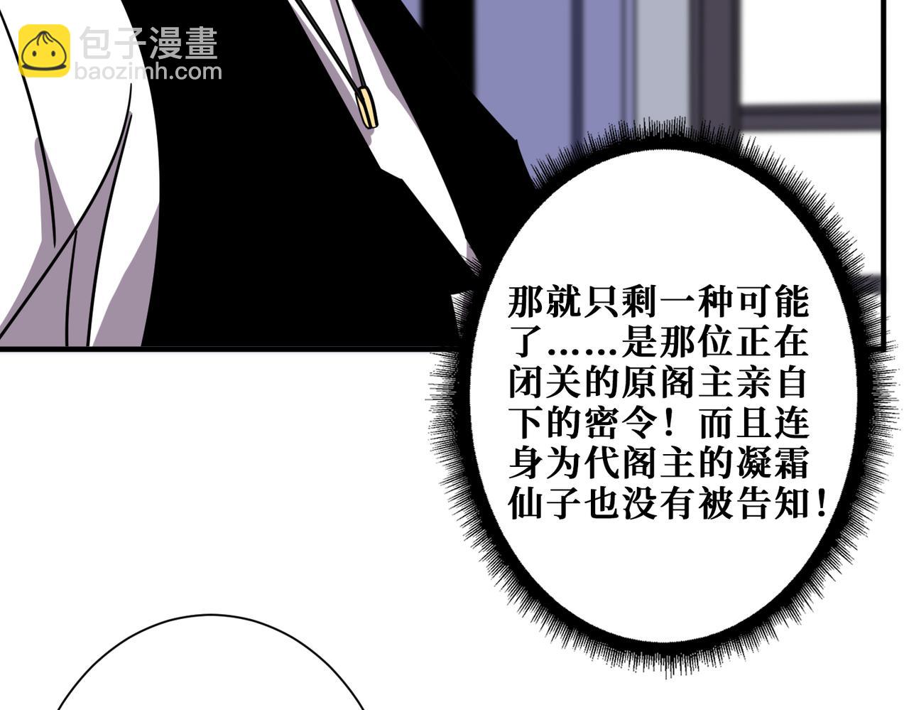 噬神紀 - 第351話 長生(2/3) - 6