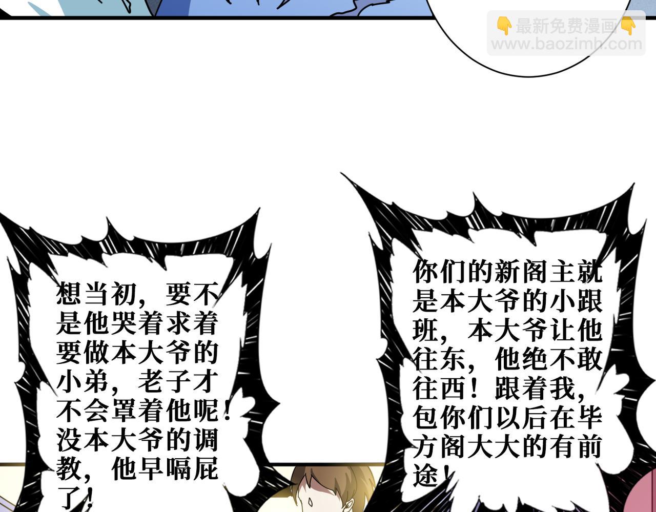 噬神紀 - 第351話 長生(2/3) - 7