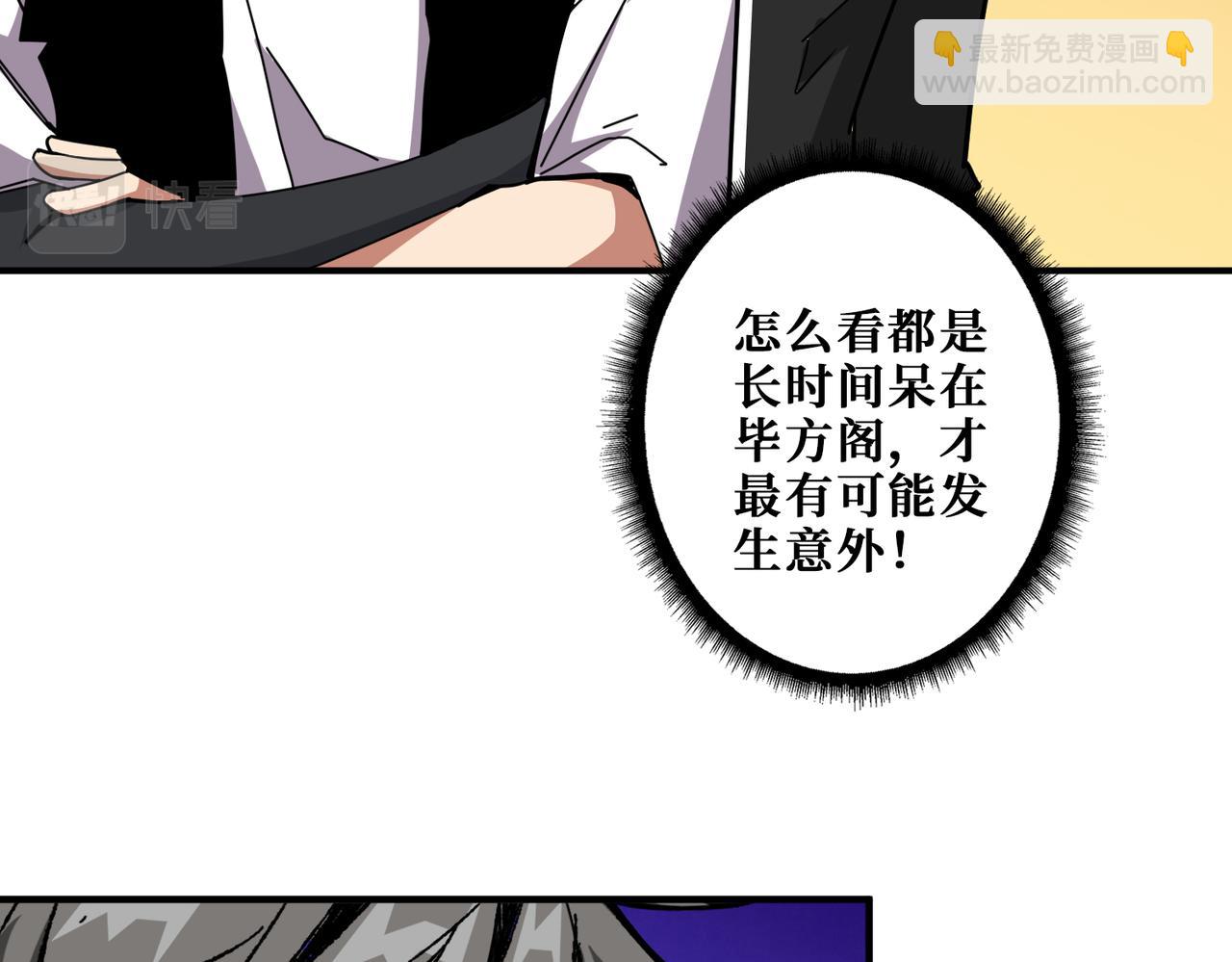 噬神紀 - 第351話 長生(2/3) - 8