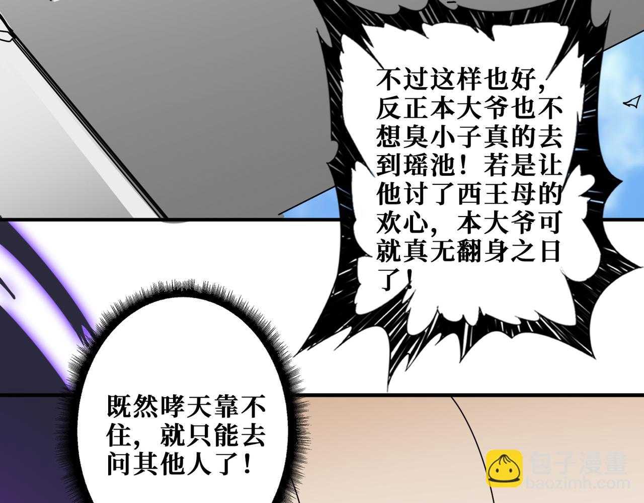 噬神紀 - 第353話 痛，太痛了(2/3) - 6