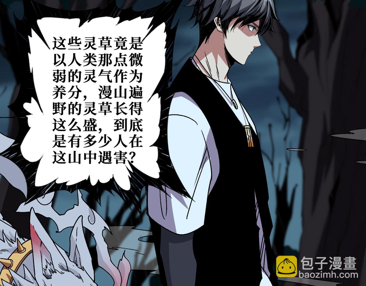 噬神紀 - 第355話 不死民(3/3) - 4