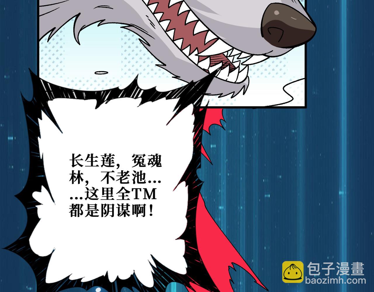 噬神紀 - 第355話 不死民(3/3) - 7