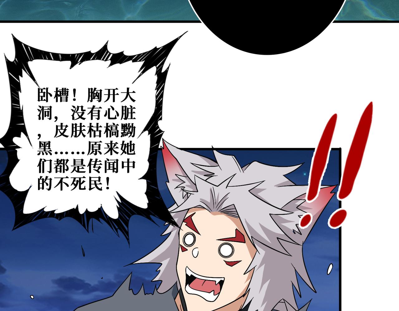 噬神紀 - 第355話 不死民(3/3) - 4