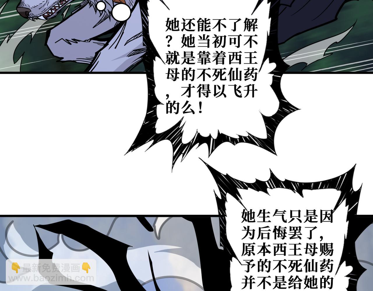 噬神紀 - 第355話 不死民(2/3) - 3