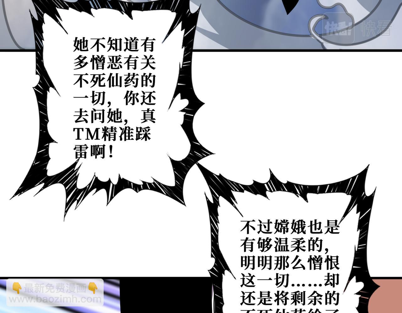 噬神紀 - 第355話 不死民(2/3) - 7