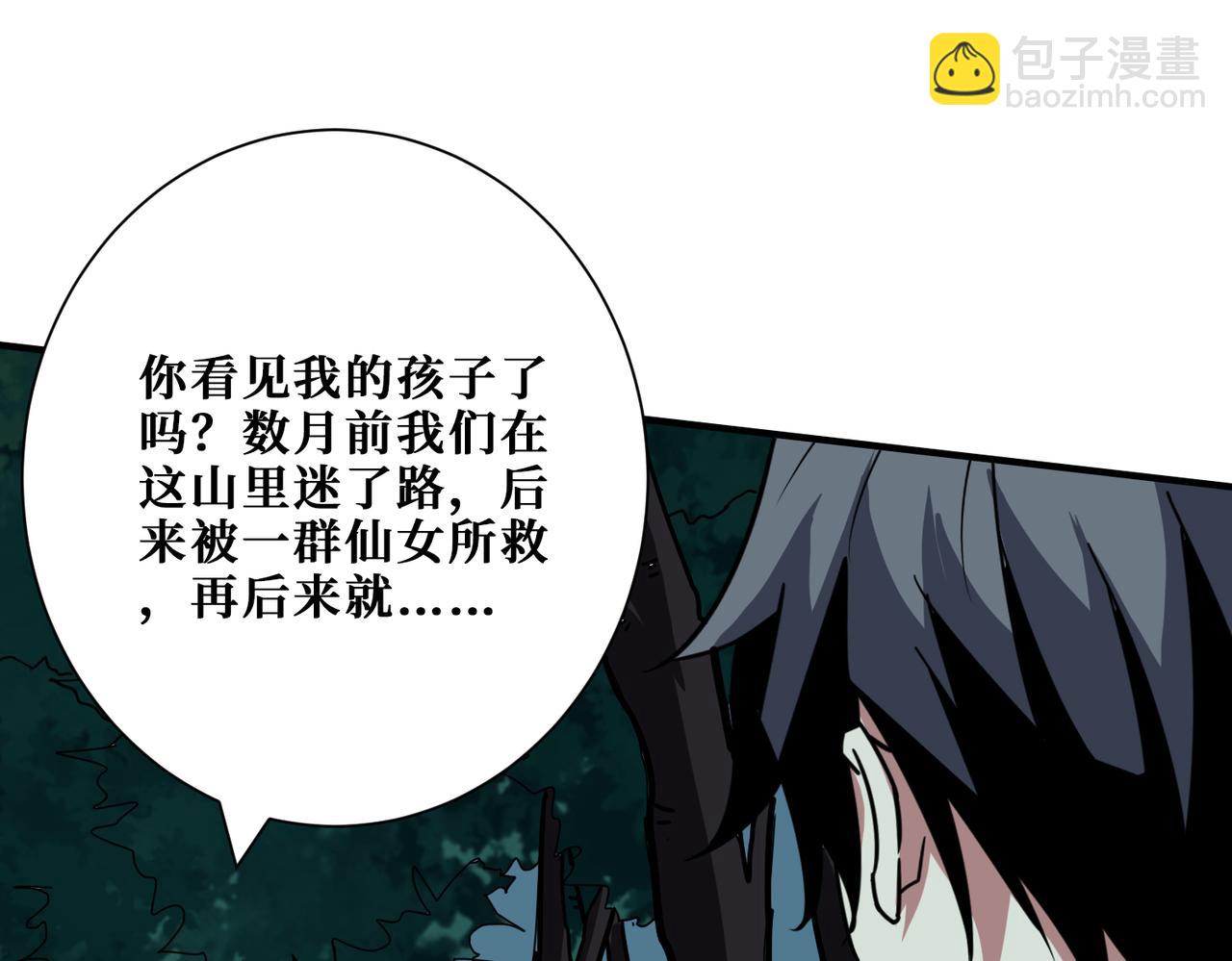 噬神紀 - 第355話 不死民(2/3) - 1