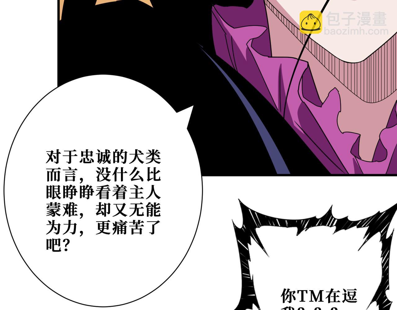 噬神紀 - 第357話 一人一狗暴虐深山(3/3) - 1