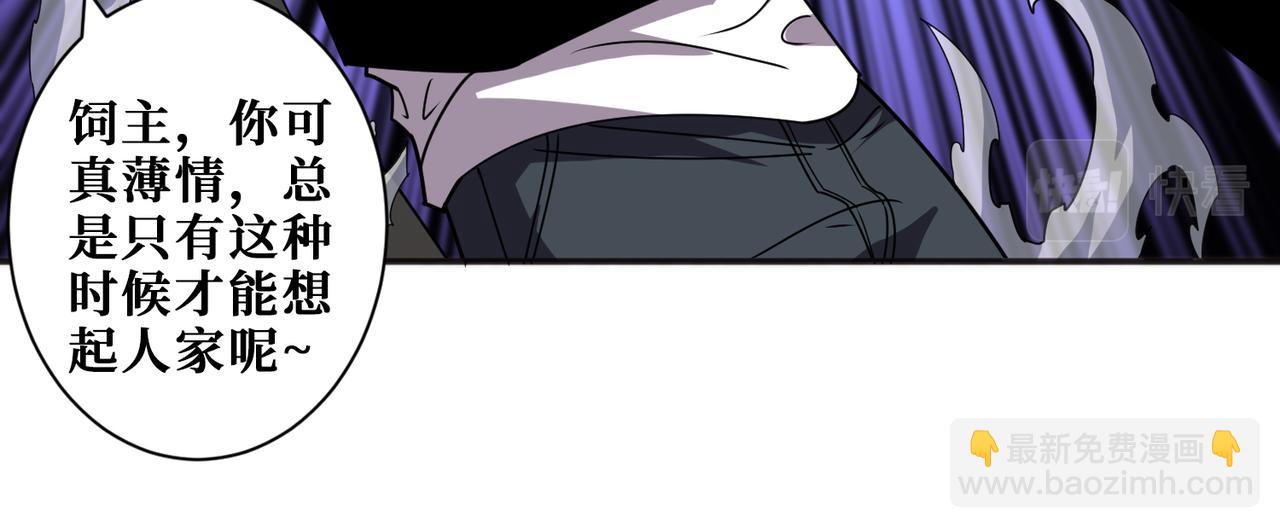 噬神紀 - 第357話 一人一狗暴虐深山(3/3) - 3