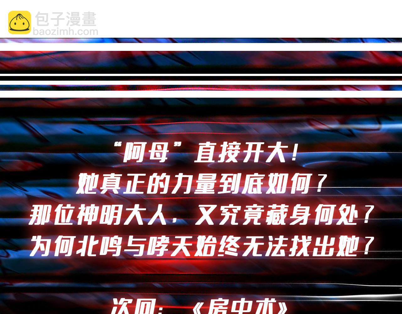 噬神紀 - 第357話 一人一狗暴虐深山(3/3) - 5