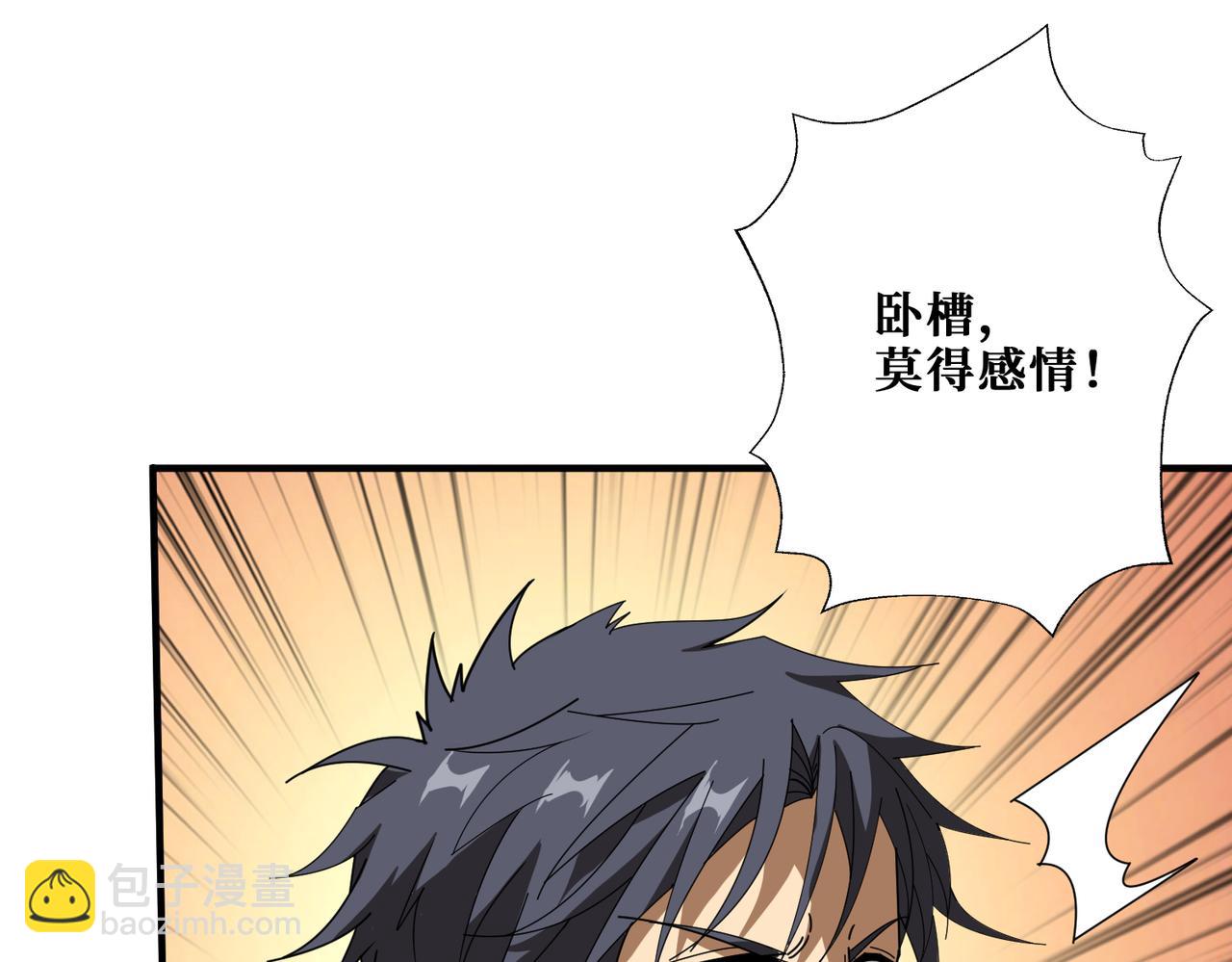 噬神紀 - 第357話 一人一狗暴虐深山(2/3) - 3