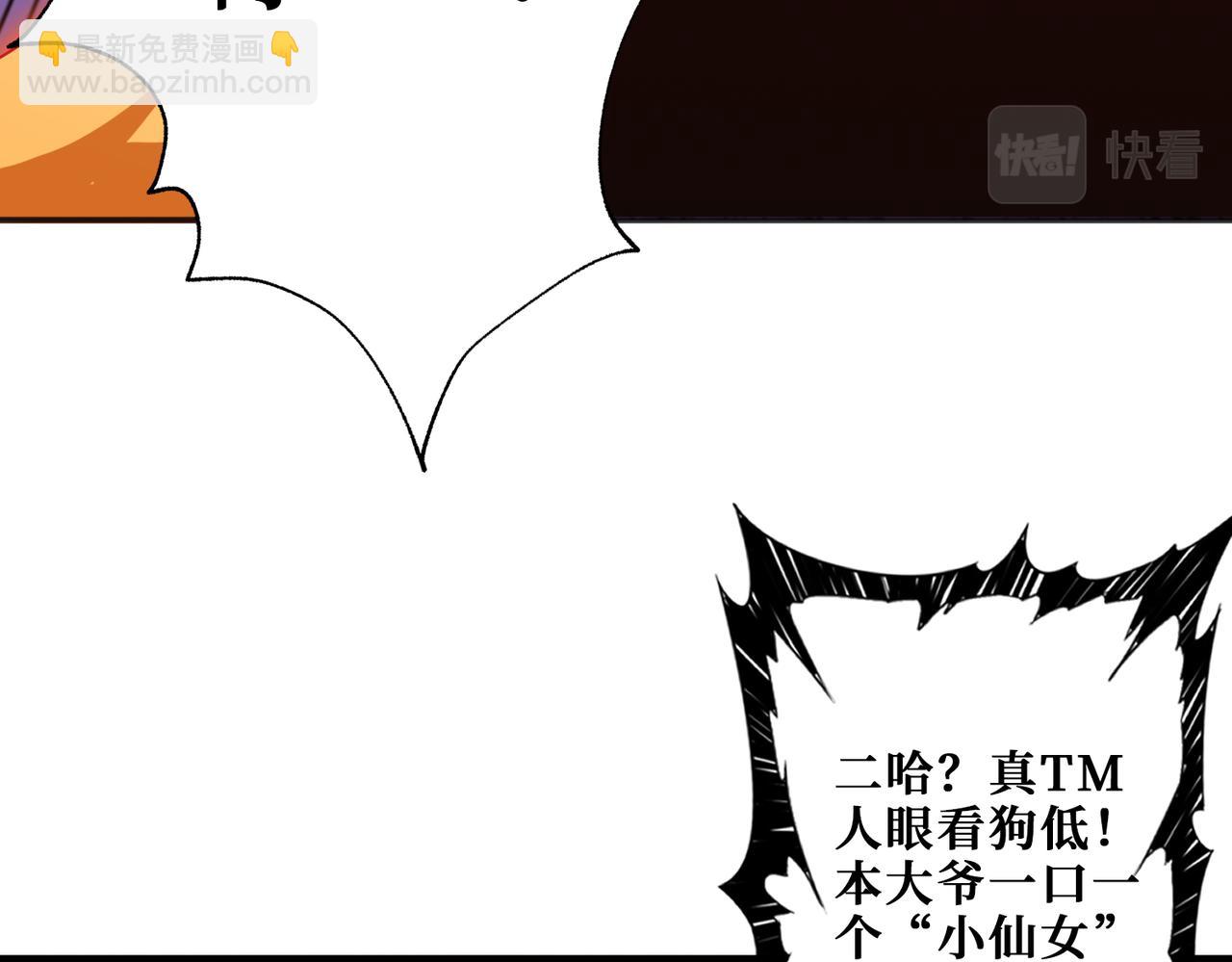 噬神紀 - 第357話 一人一狗暴虐深山(2/3) - 8