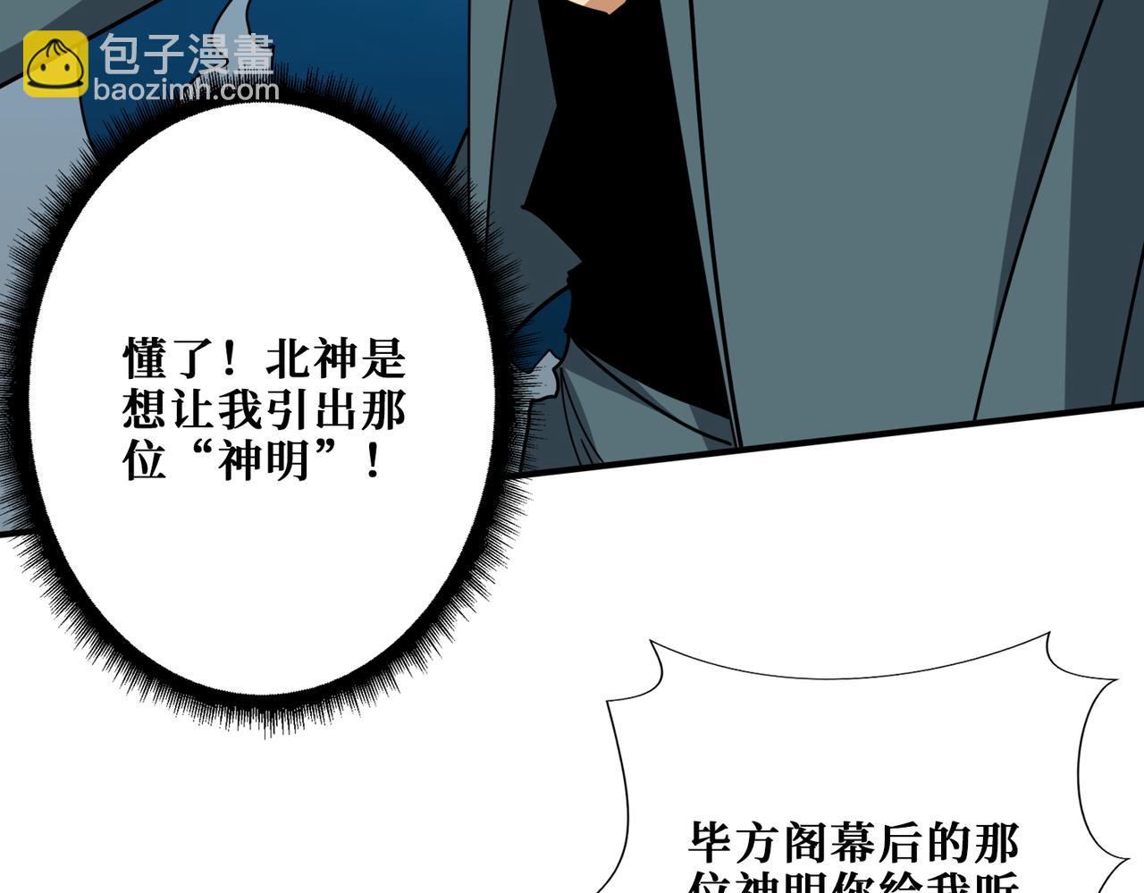 噬神紀 - 第359話 神明現身(3/4) - 5