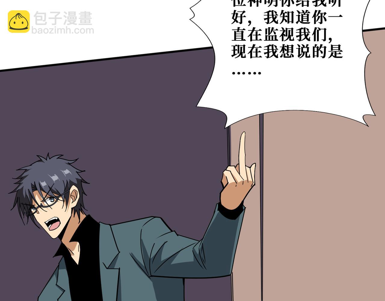 噬神紀 - 第359話 神明現身(3/4) - 6