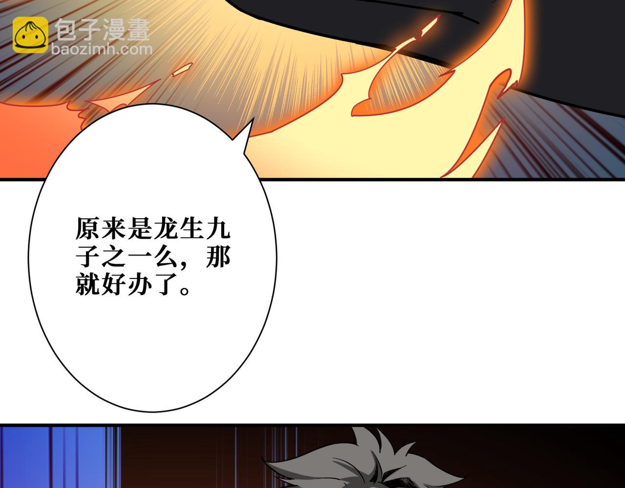 噬神紀 - 第359話 神明現身(3/4) - 7