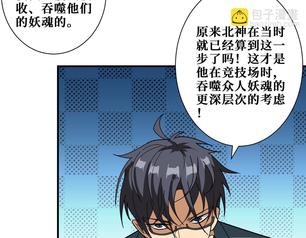 噬神紀 - 第359話 神明現身(3/4) - 6