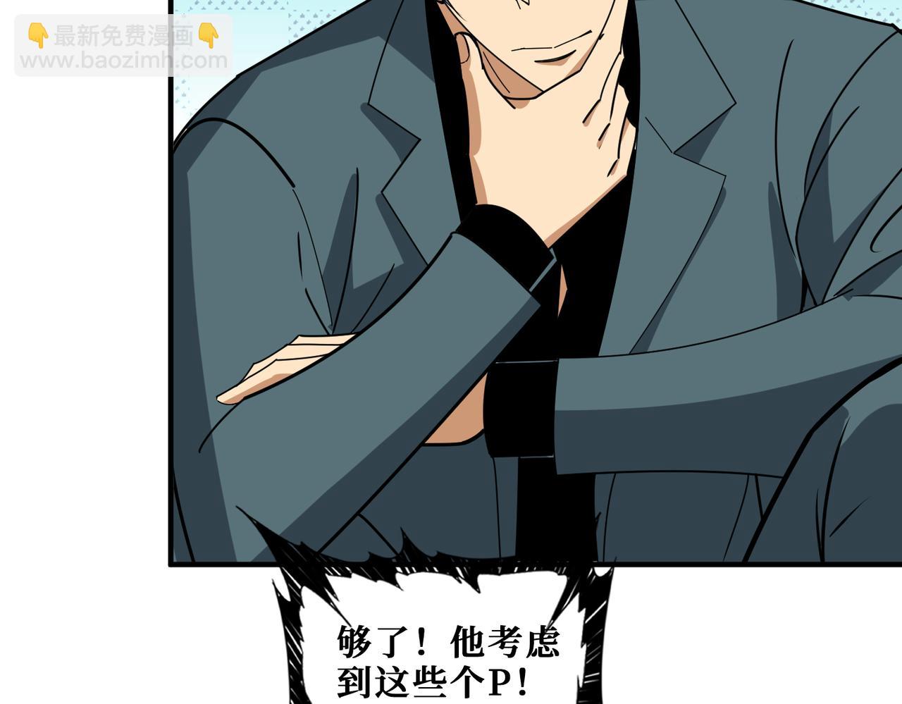 噬神紀 - 第359話 神明現身(3/4) - 7