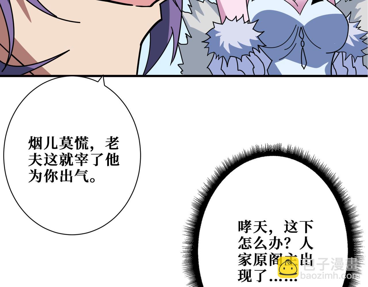 噬神紀 - 第359話 神明現身(1/4) - 1