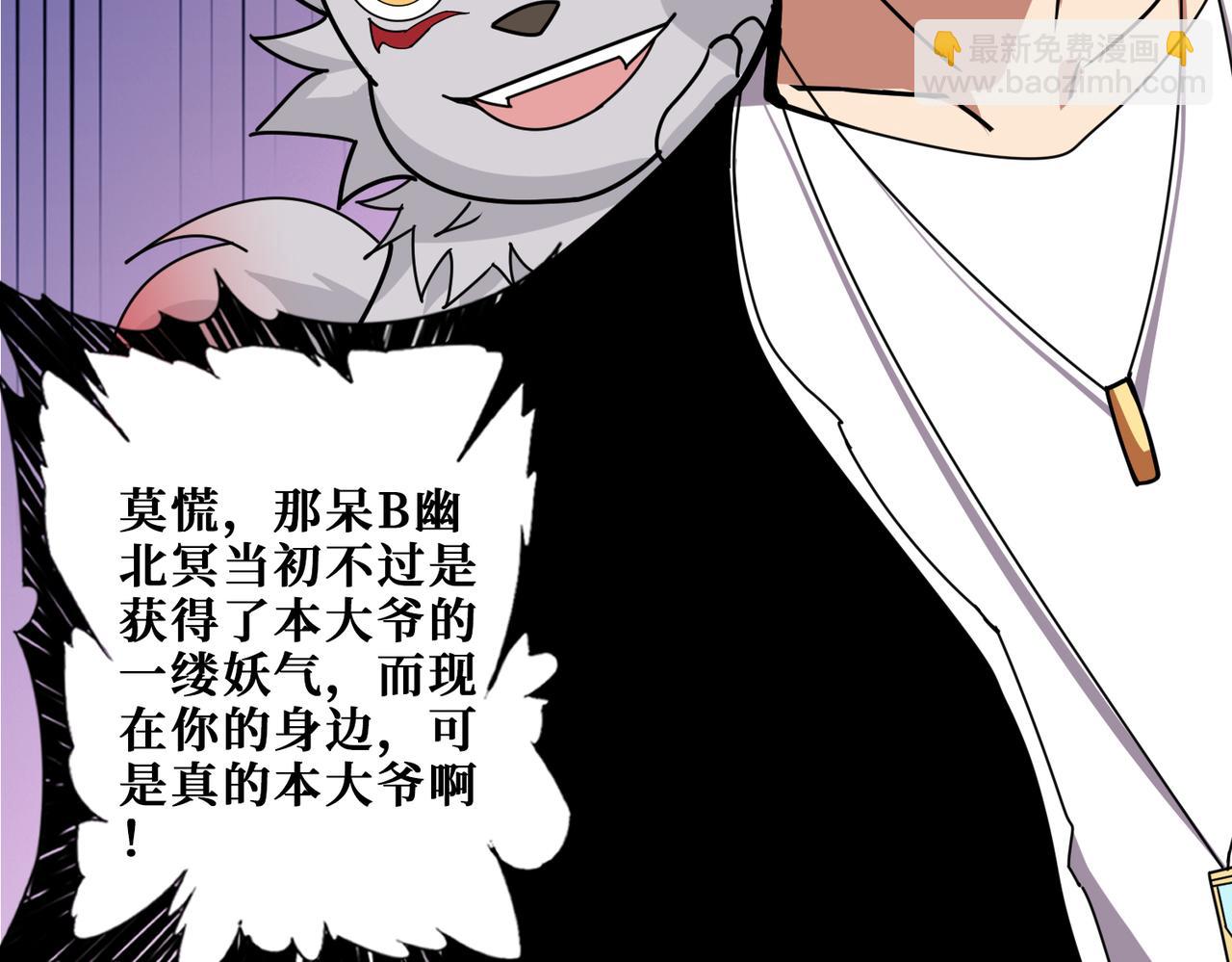 噬神紀 - 第359話 神明現身(1/4) - 3