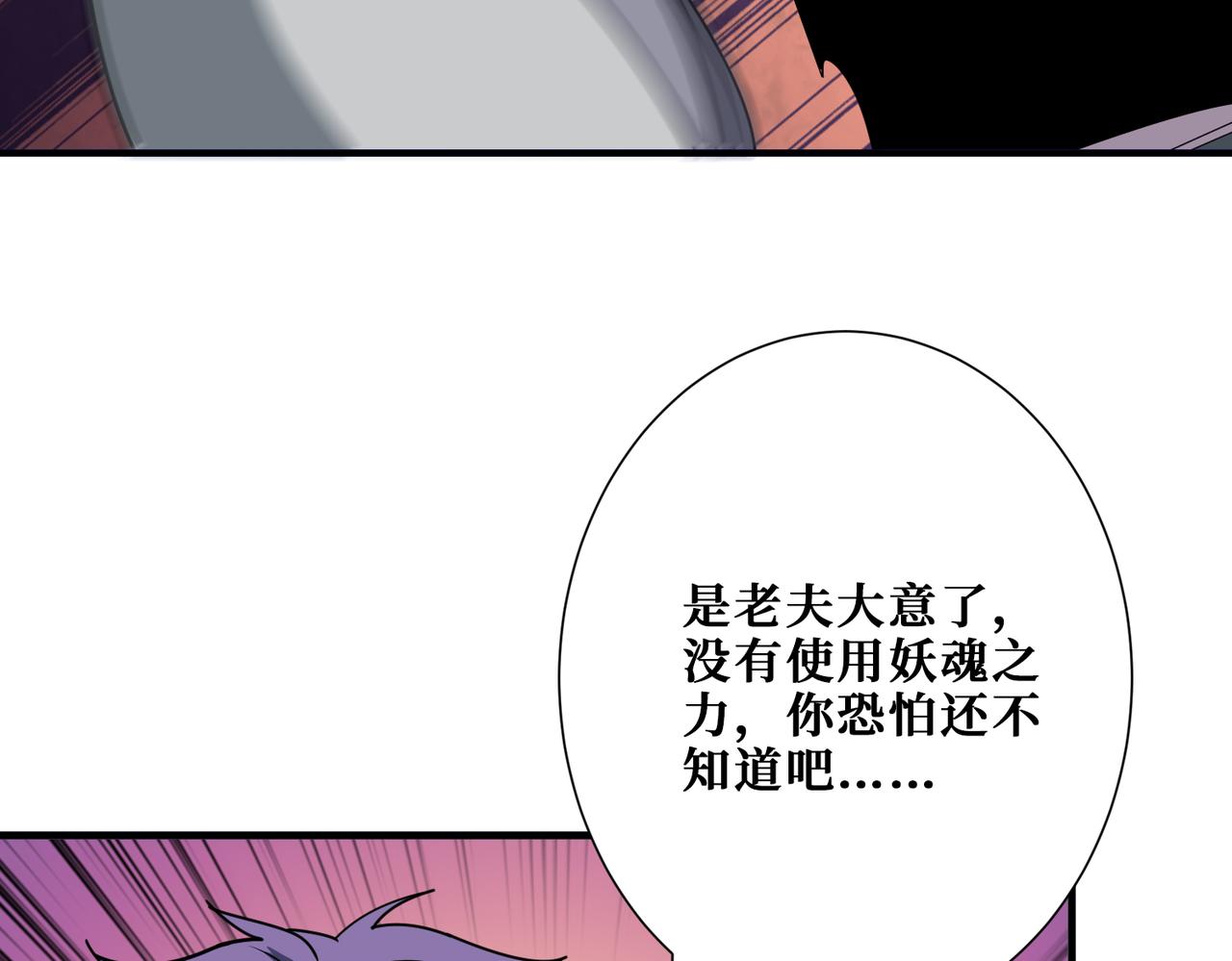 噬神紀 - 第359話 神明現身(1/4) - 6