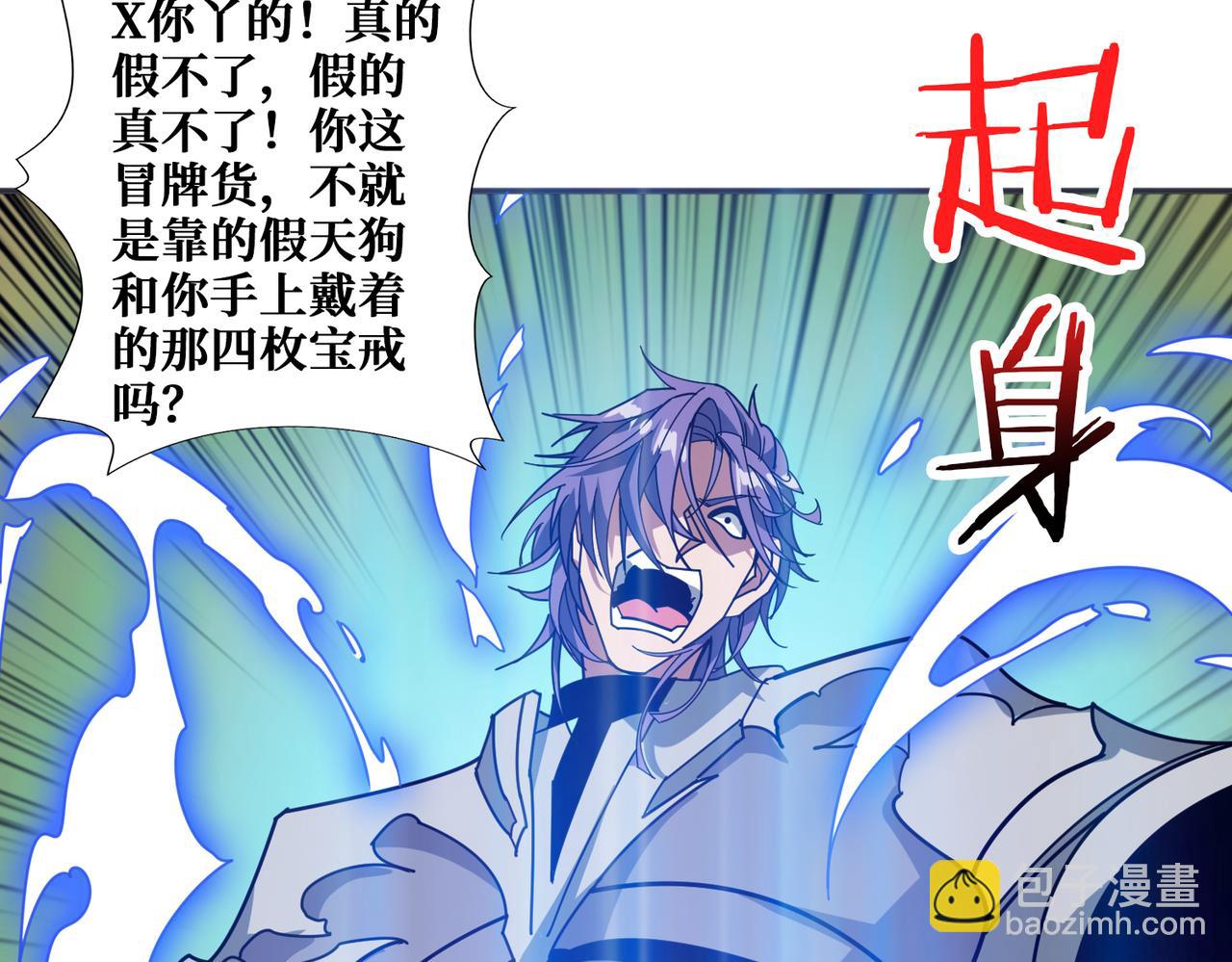 噬神紀 - 第359話 神明現身(2/4) - 3