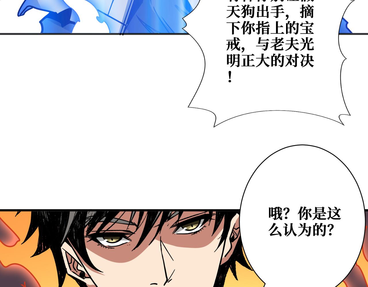 噬神紀 - 第359話 神明現身(2/4) - 5