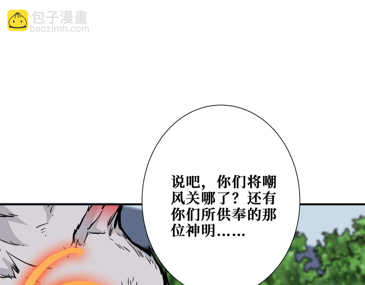 噬神紀 - 第359話 神明現身(2/4) - 4
