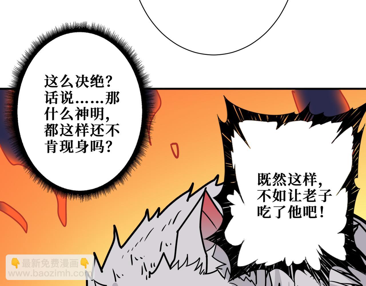 噬神紀 - 第359話 神明現身(2/4) - 7