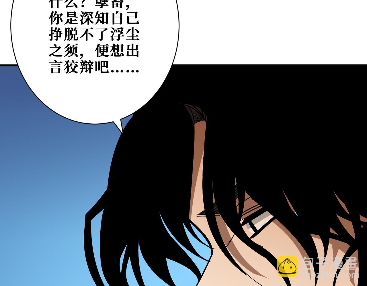 噬神紀 - 第361話 別說話，張嘴(3/4) - 7