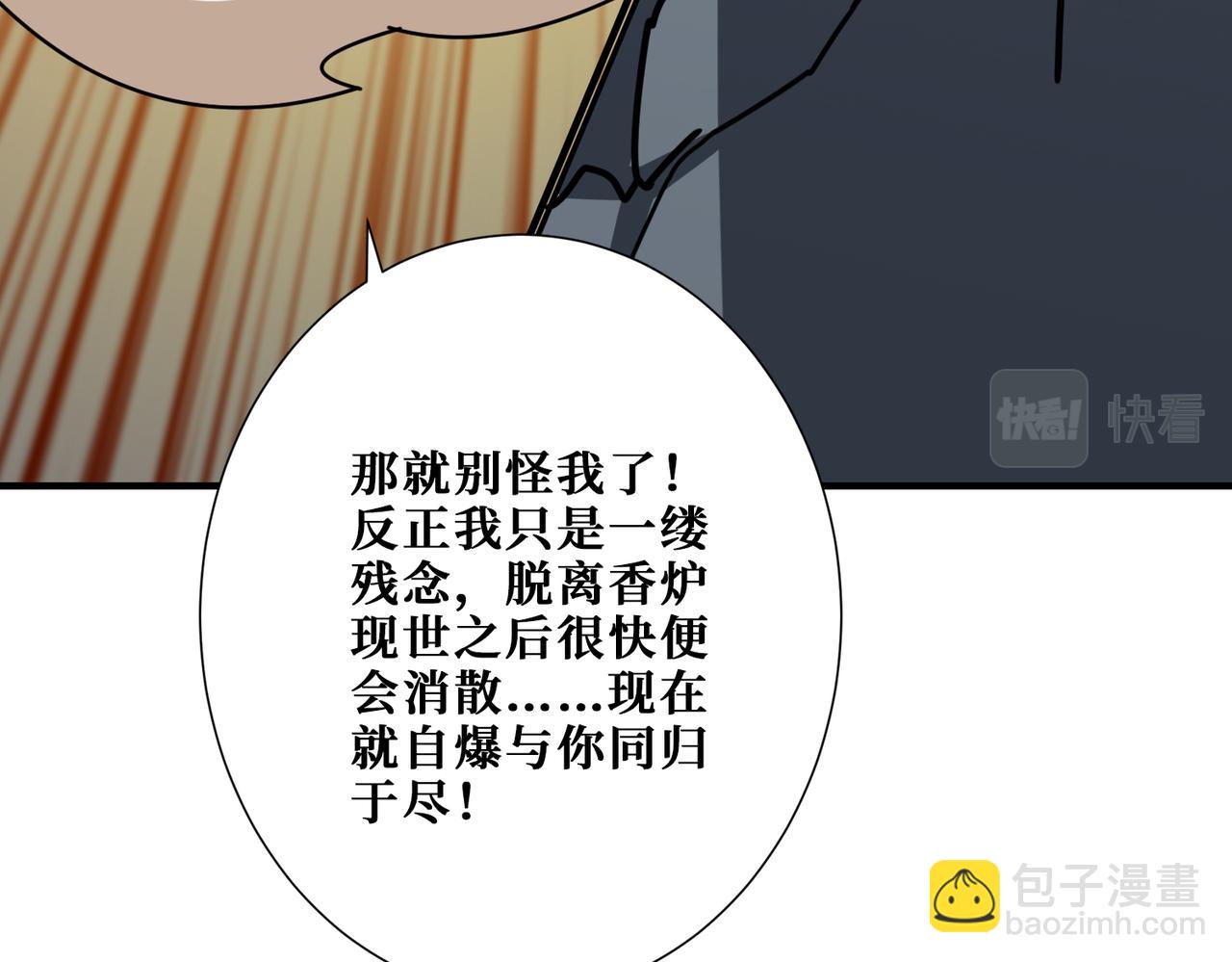 噬神紀 - 第361話 別說話，張嘴(3/4) - 8