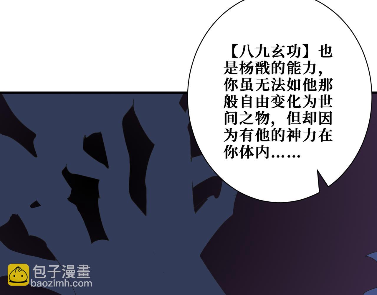 噬神紀 - 第361話 別說話，張嘴(3/4) - 1