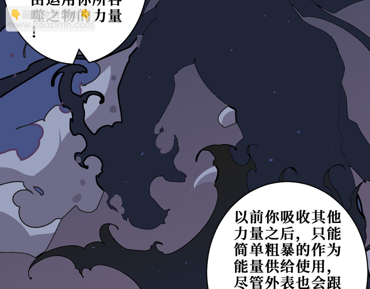 噬神紀 - 第361話 別說話，張嘴(3/4) - 3