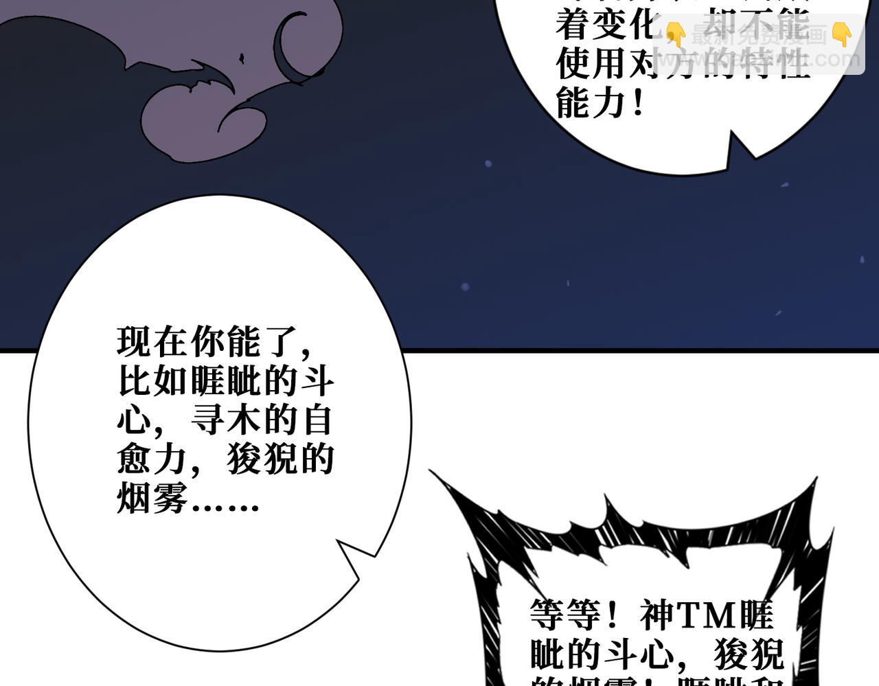 噬神紀 - 第361話 別說話，張嘴(3/4) - 4