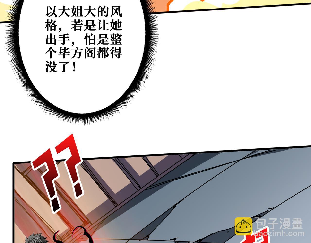 噬神紀 - 第361話 別說話，張嘴(1/4) - 5