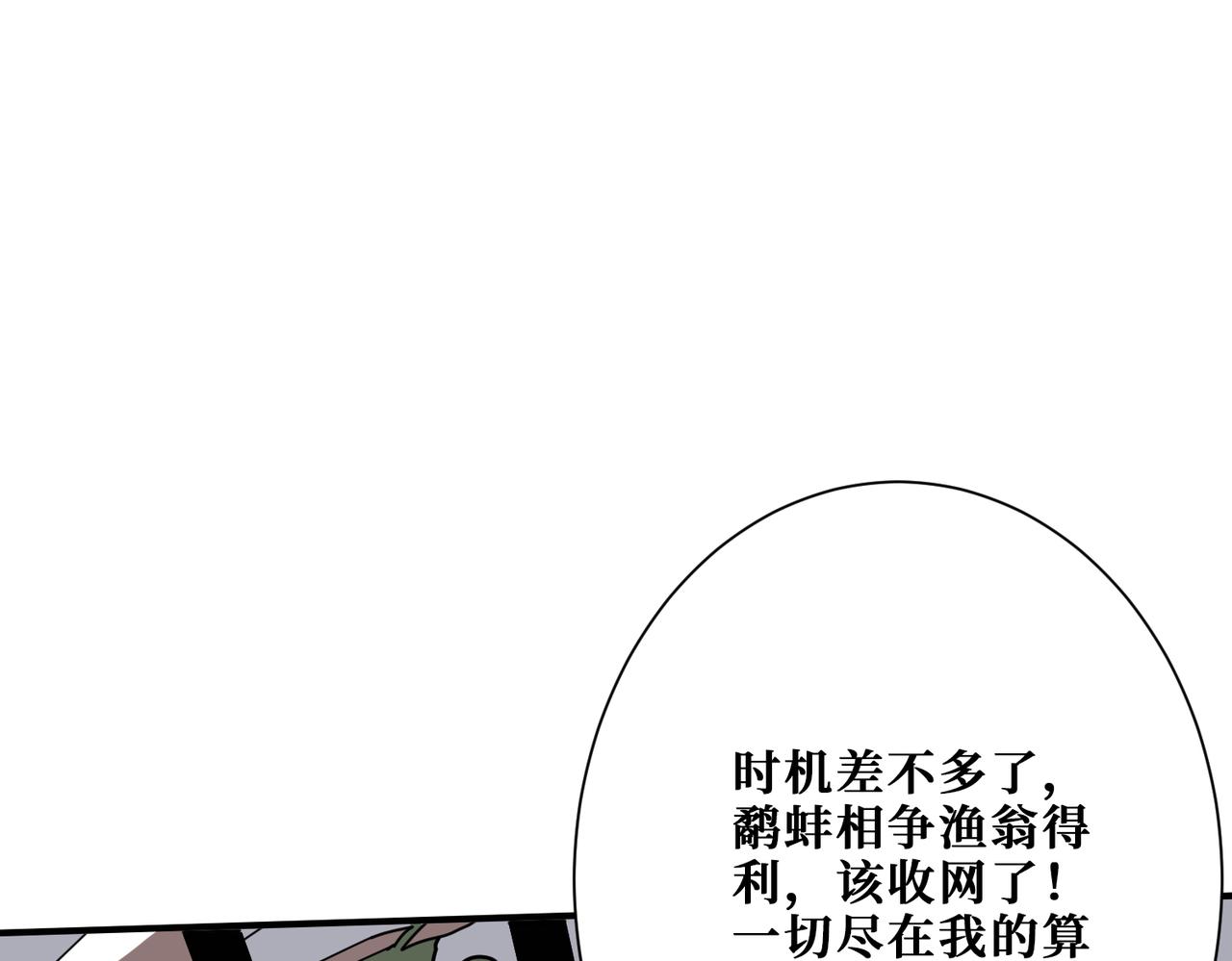 噬神紀 - 第361話 別說話，張嘴(2/4) - 8