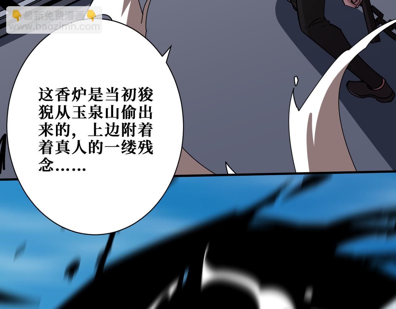 噬神紀 - 第361話 別說話，張嘴(2/4) - 3